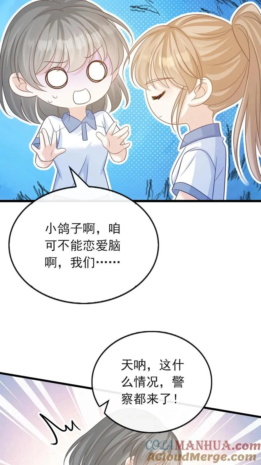第43话 陪他坠入深渊12