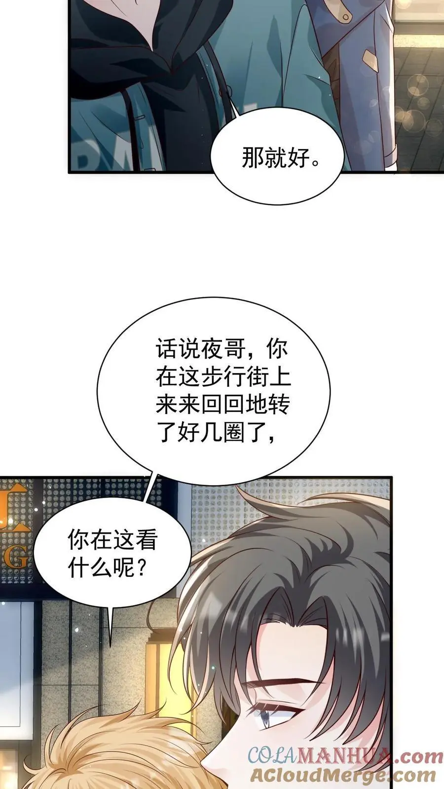 第106话 周夜的打算24