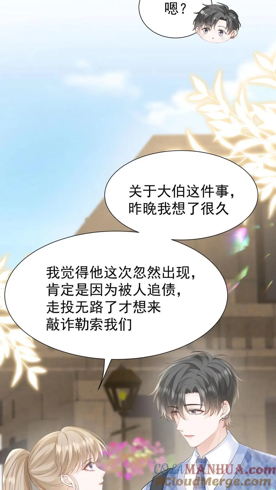 第108话 天塌了，我顶着12