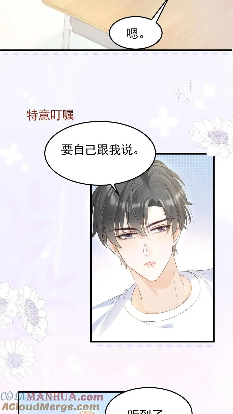 第57话 保护欲爆棚16