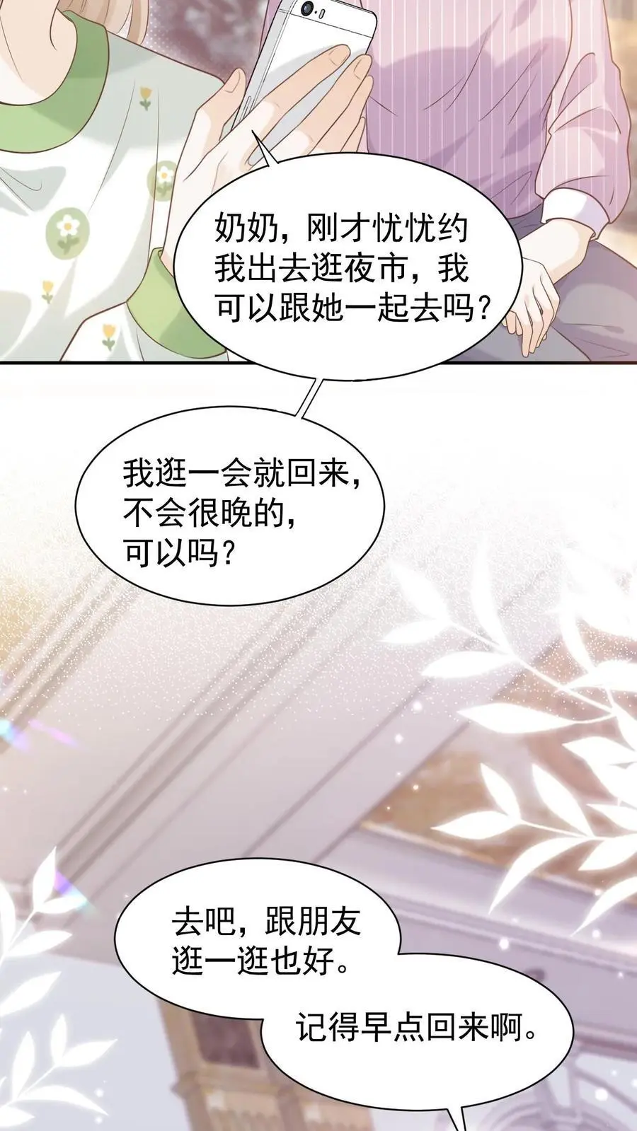 第19话 变辣妹7