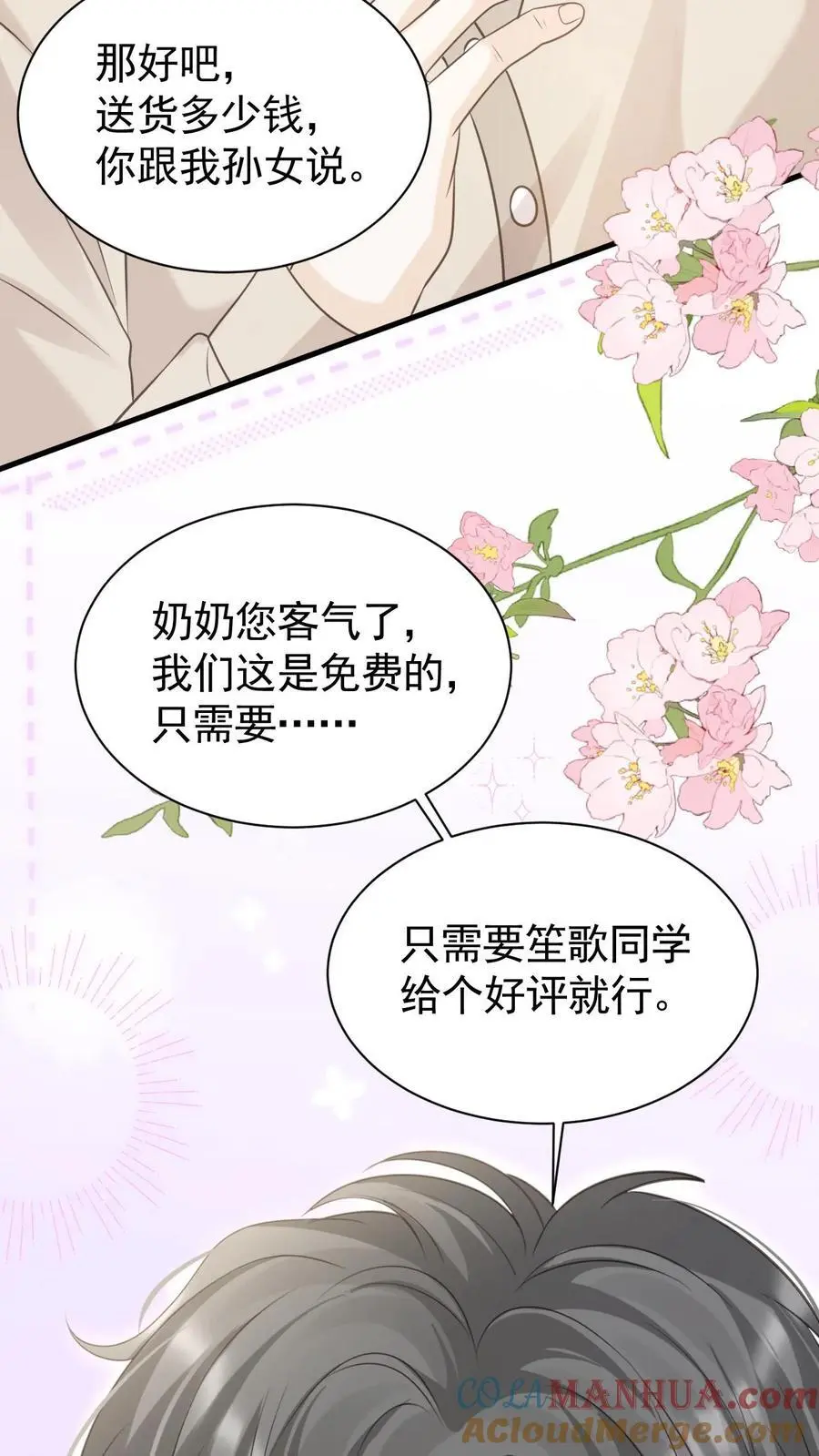 第78话 帮忙给个好评10