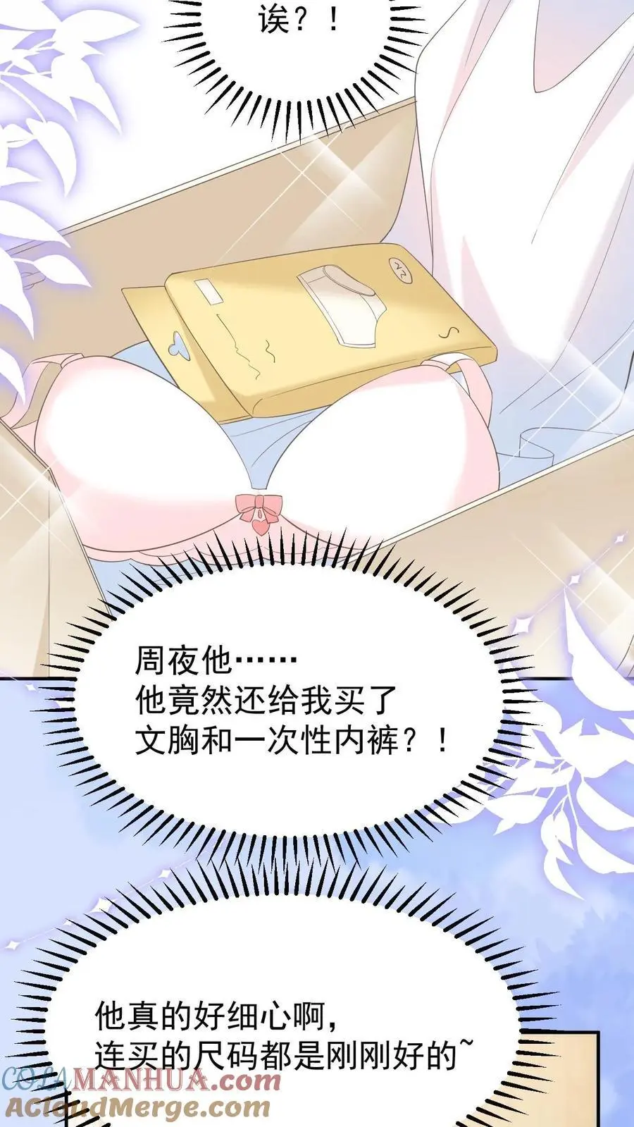 第49话 这双腿，太晃眼了……16