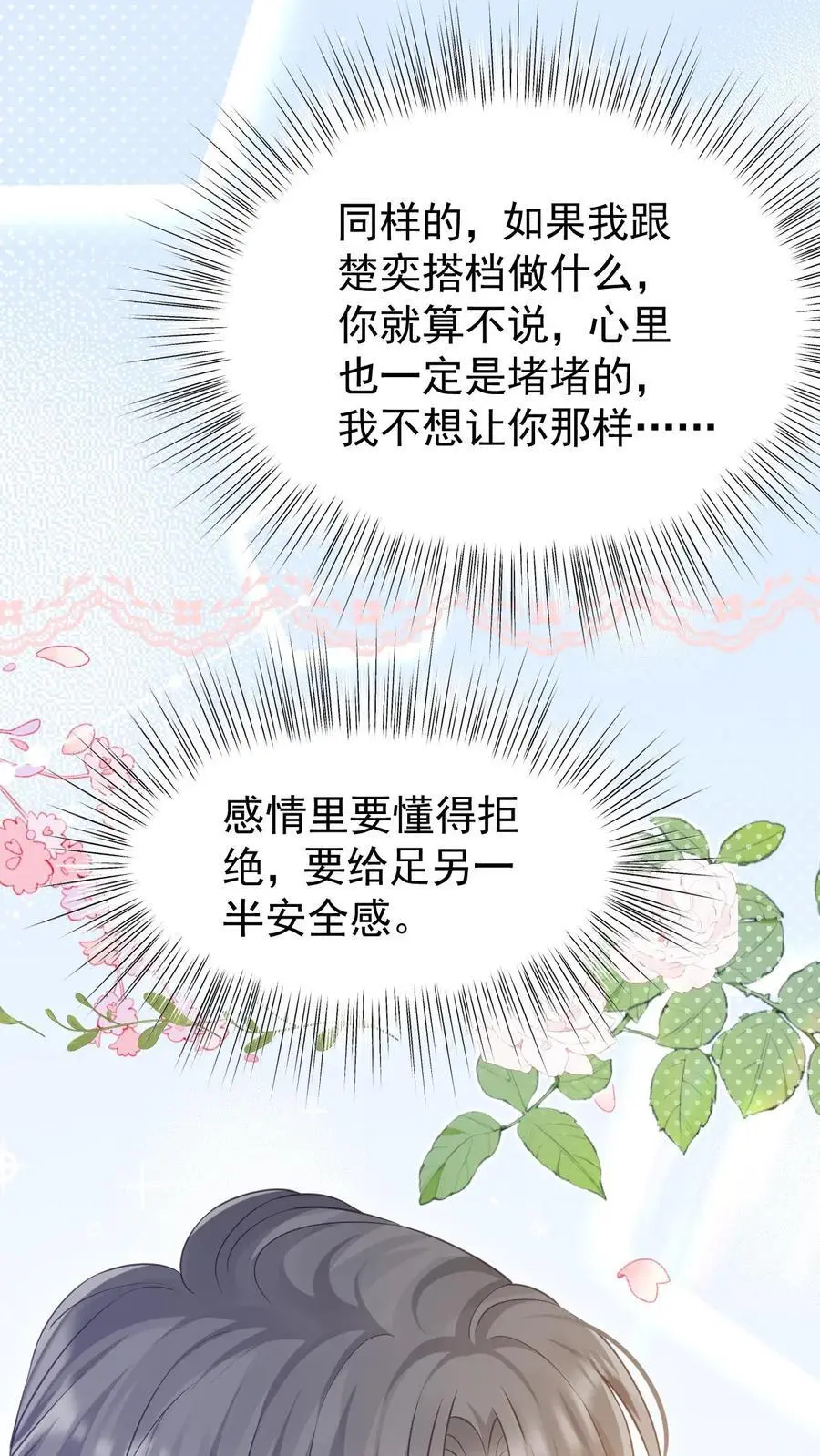第77话 去做了一件很重要的事3