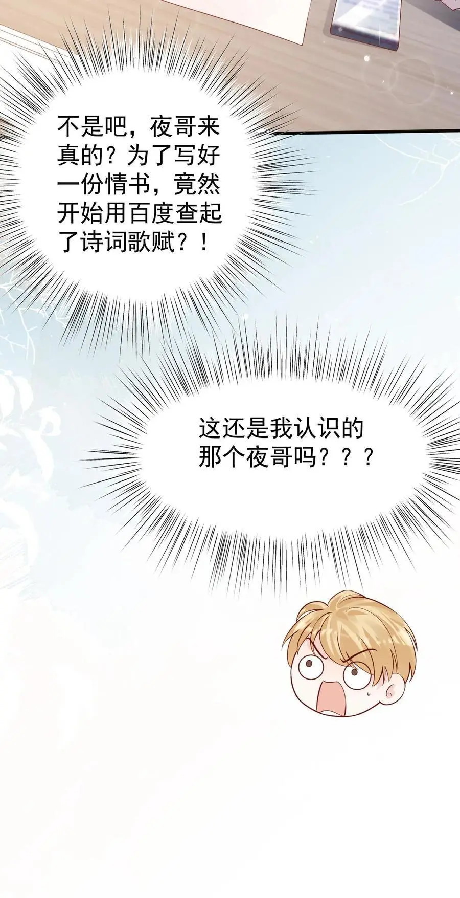 第36话 憋情书25