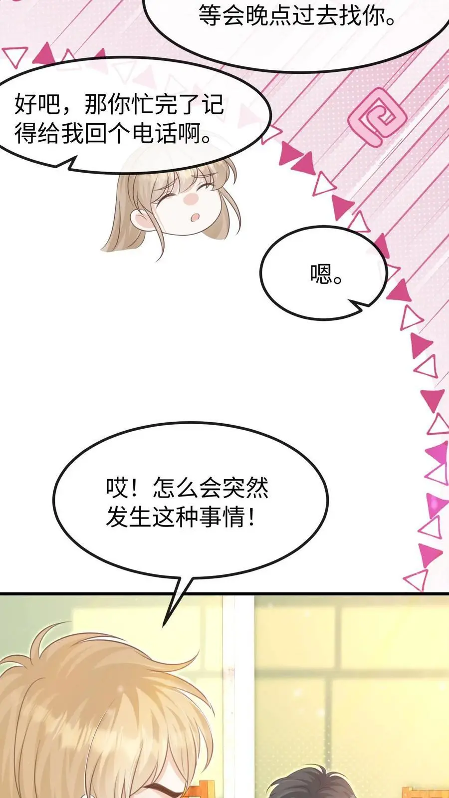 第121话 没那么简单7