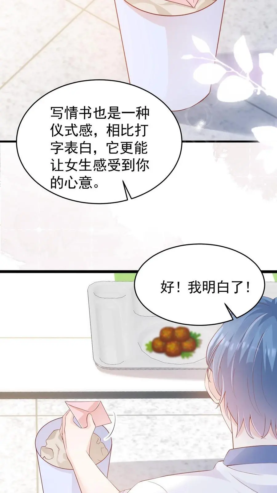第36话 憋情书13
