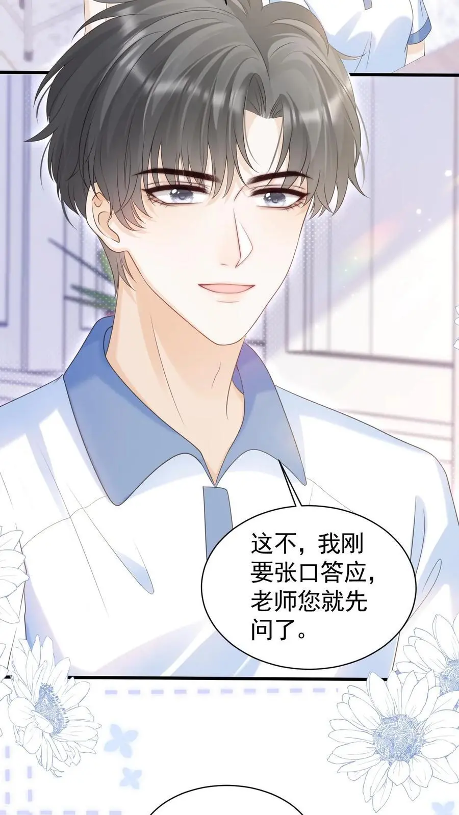 第82话 这还是我认识的夜哥吗？3