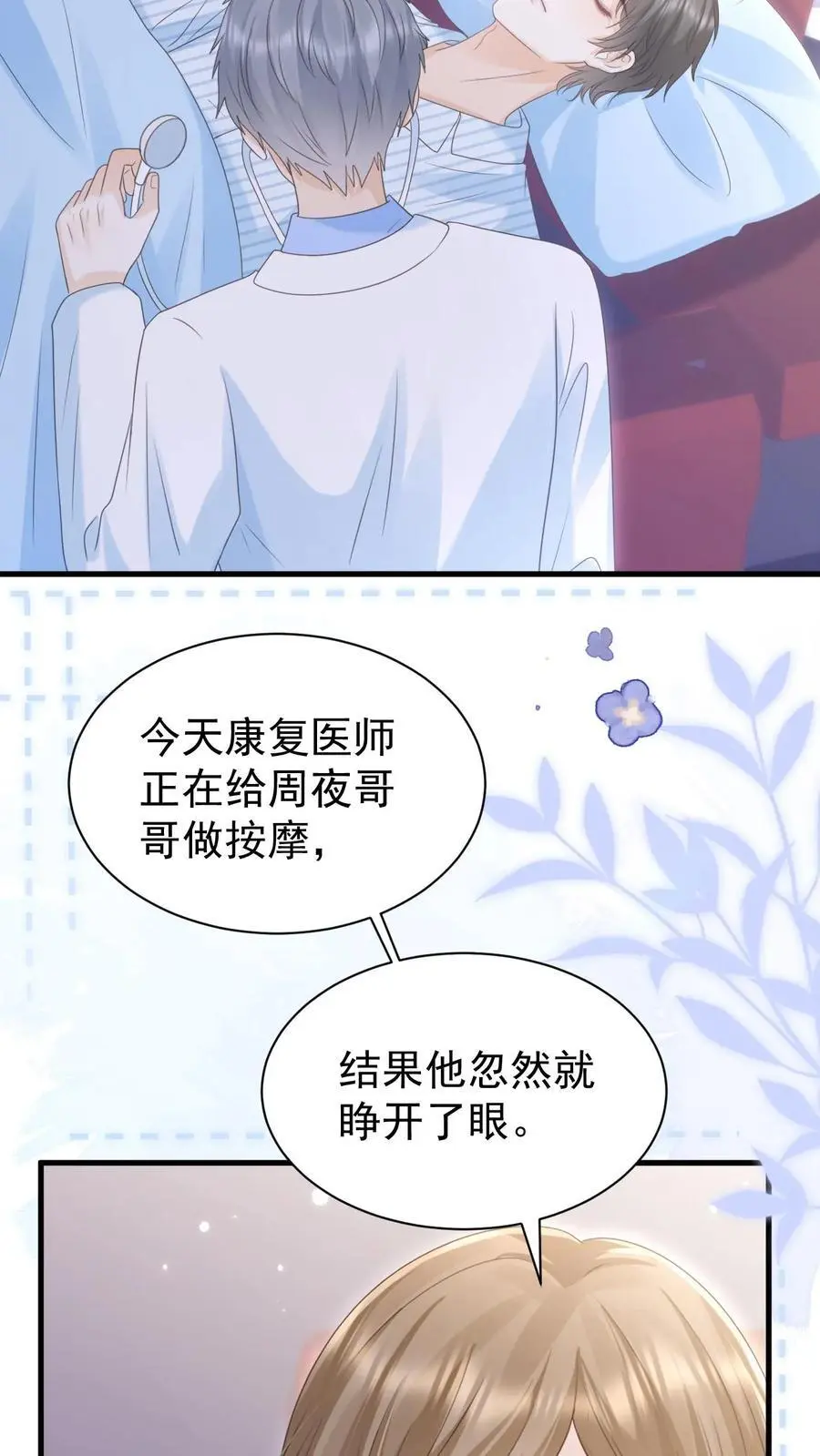 第131话 听笙笙的话15