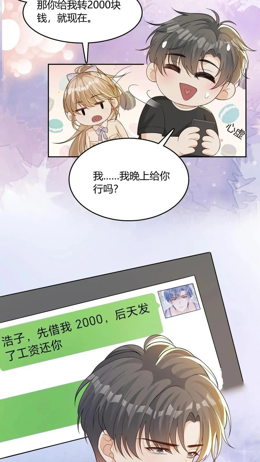 第94话 不要生气25