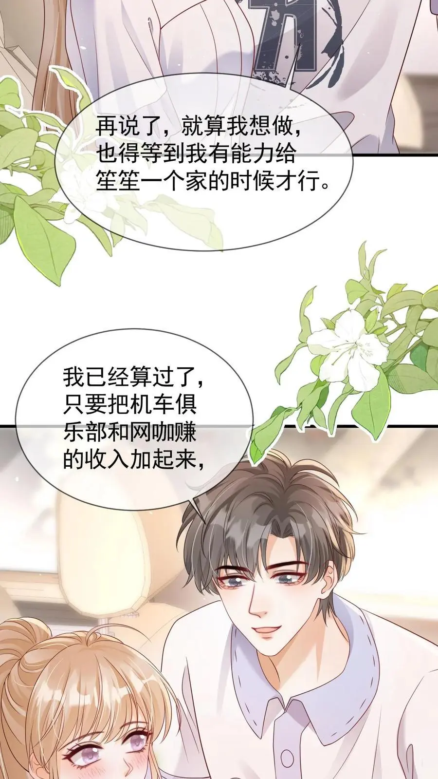第118话 我们不接待未成年11