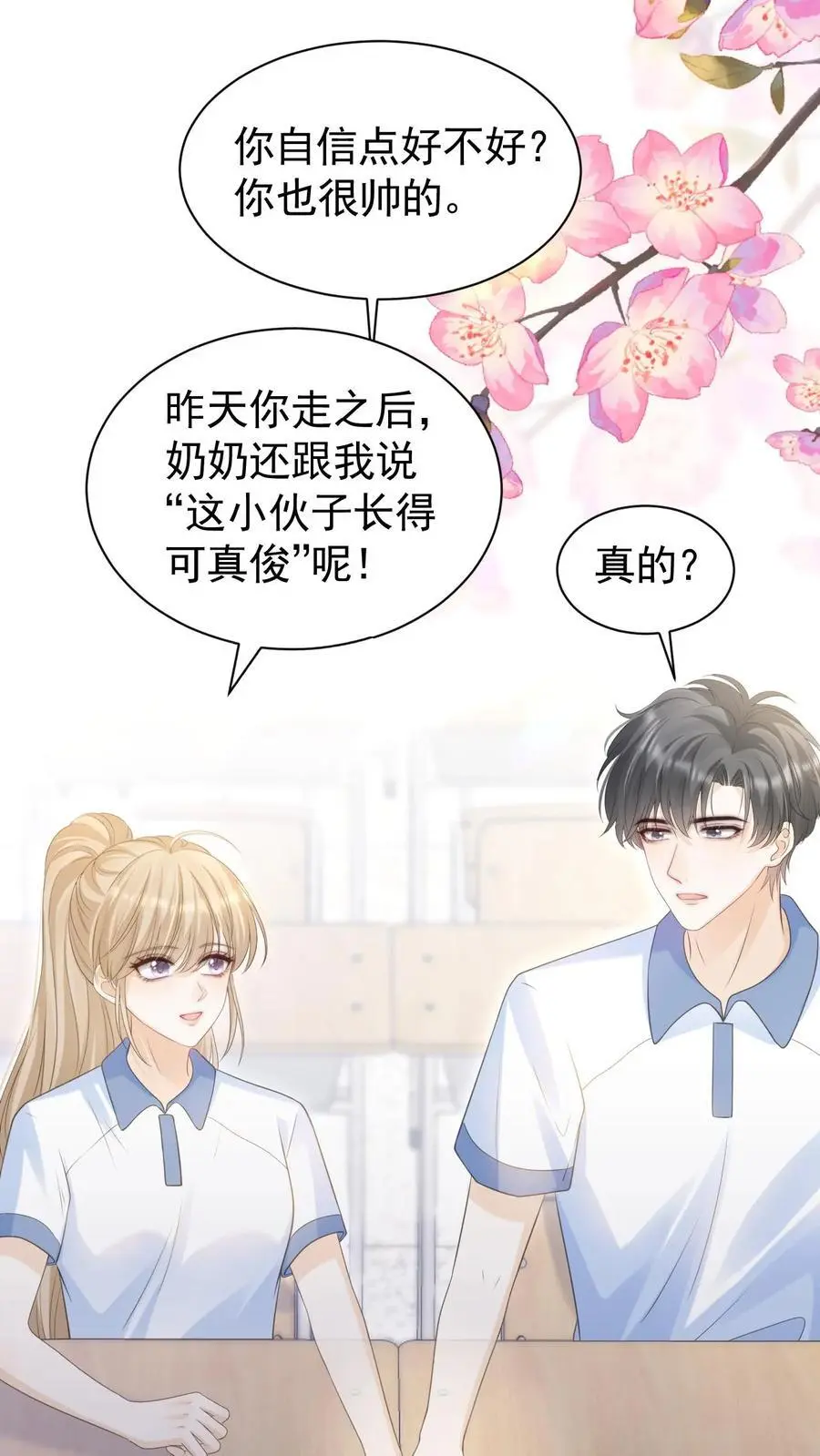 第82话 这还是我认识的夜哥吗？7