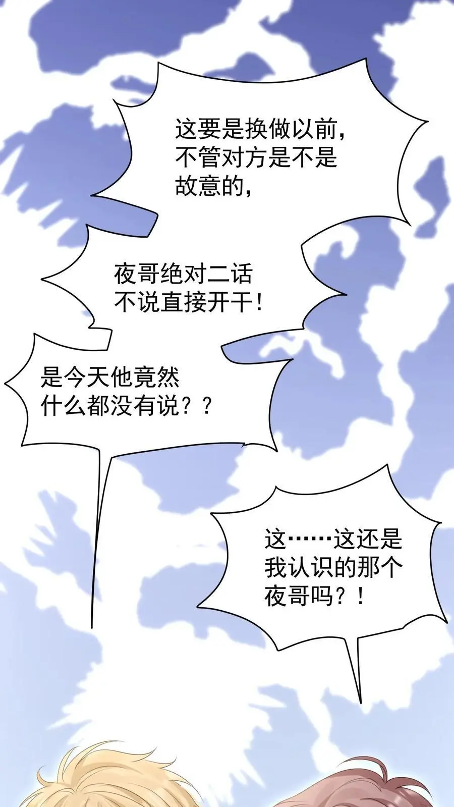第82话 这还是我认识的夜哥吗？31