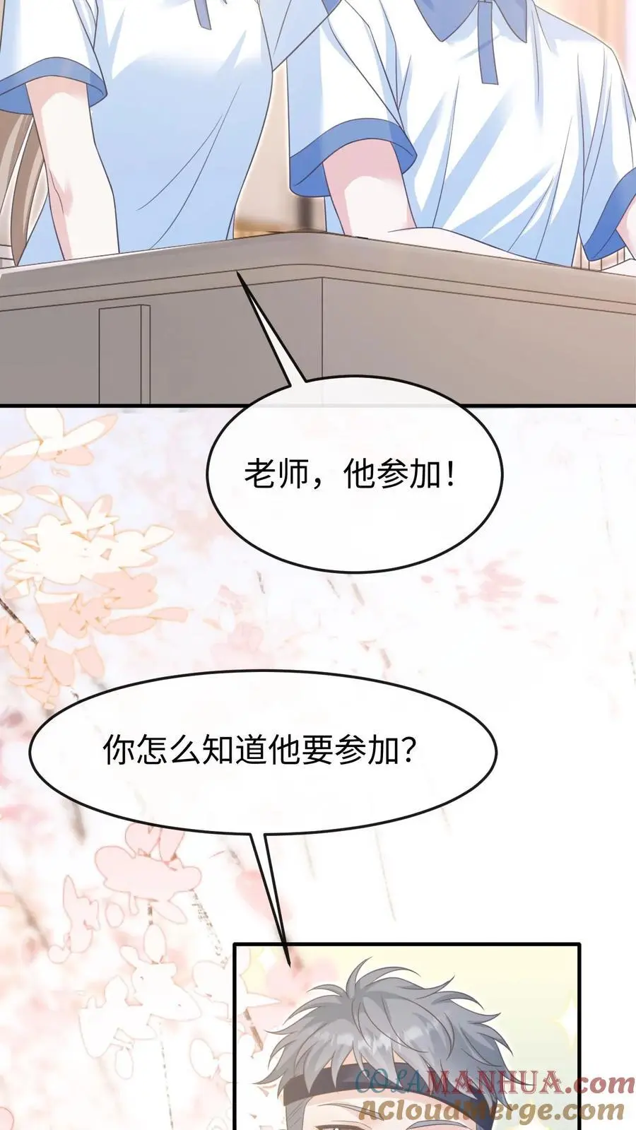 第81话 你怎么知道他要参加？28