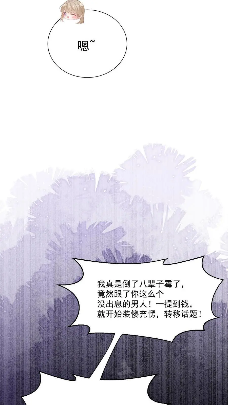 第92话 哭着求我也没用21