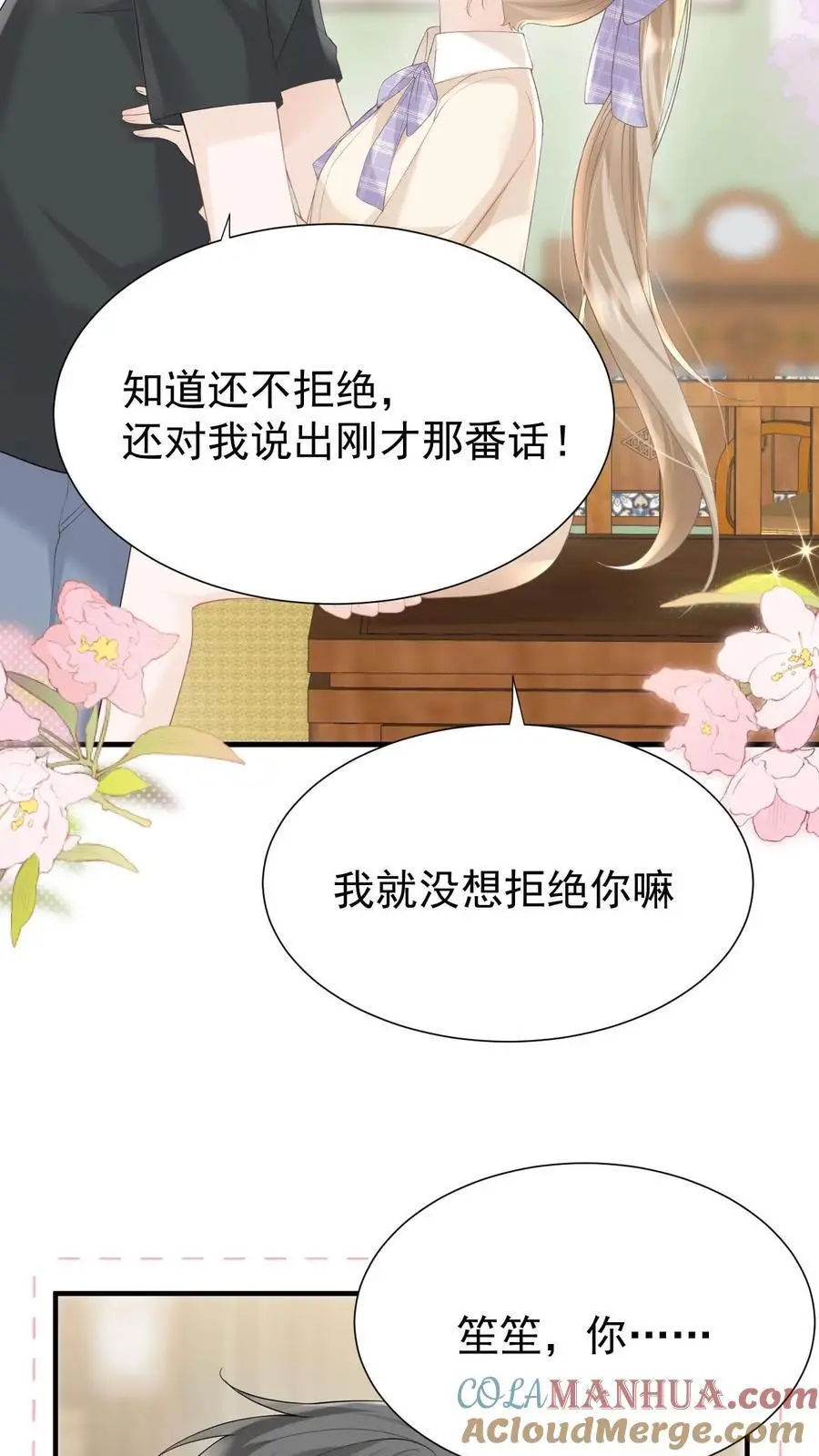 第92话 哭着求我也没用2