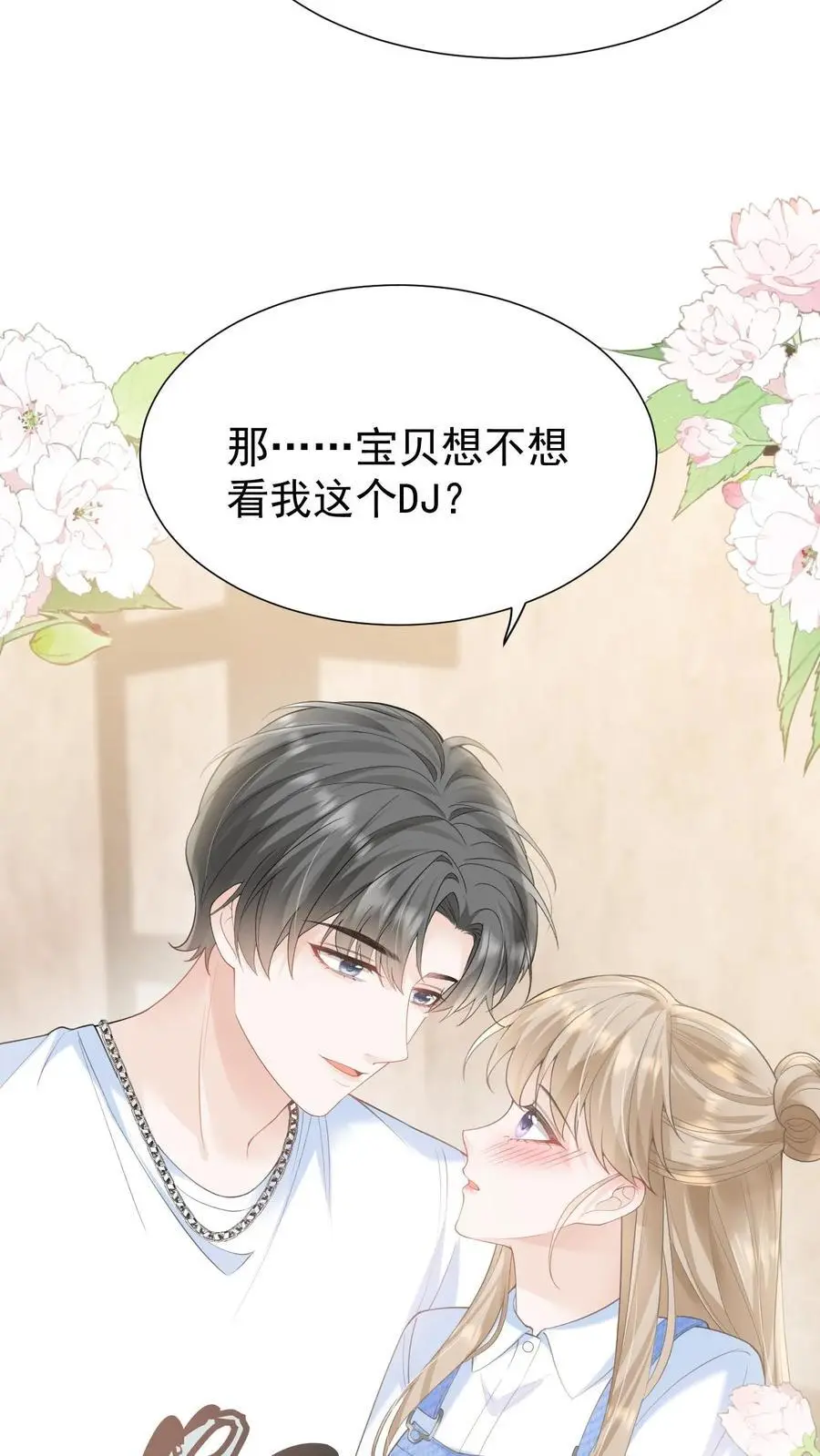 第116话 帅气的DJ3
