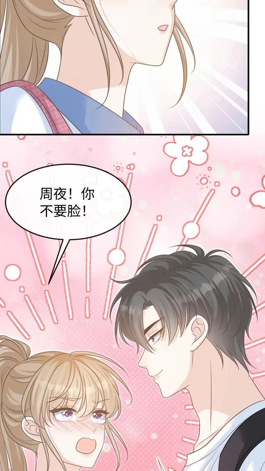 第54话 想为你做些什么5