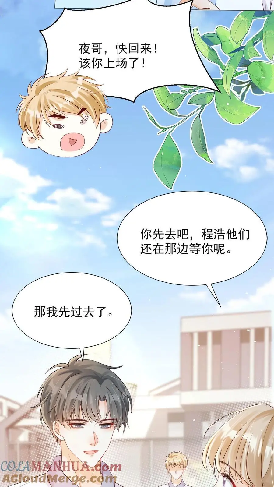 第76话 你和水都是我的8