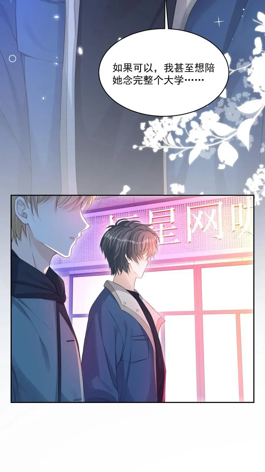 第107话 您……会怪我吗3