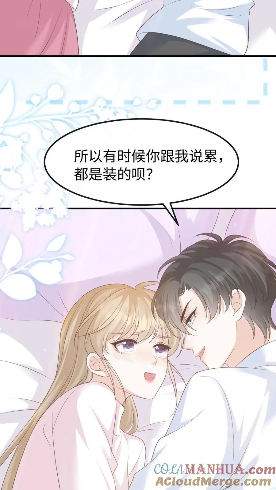 第146话 度蜜月12