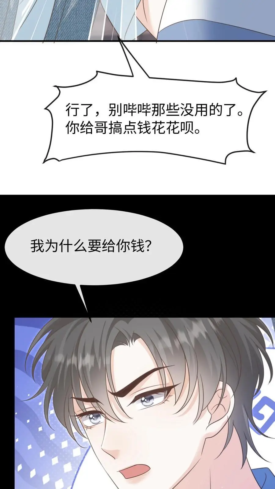 第86话 套路23