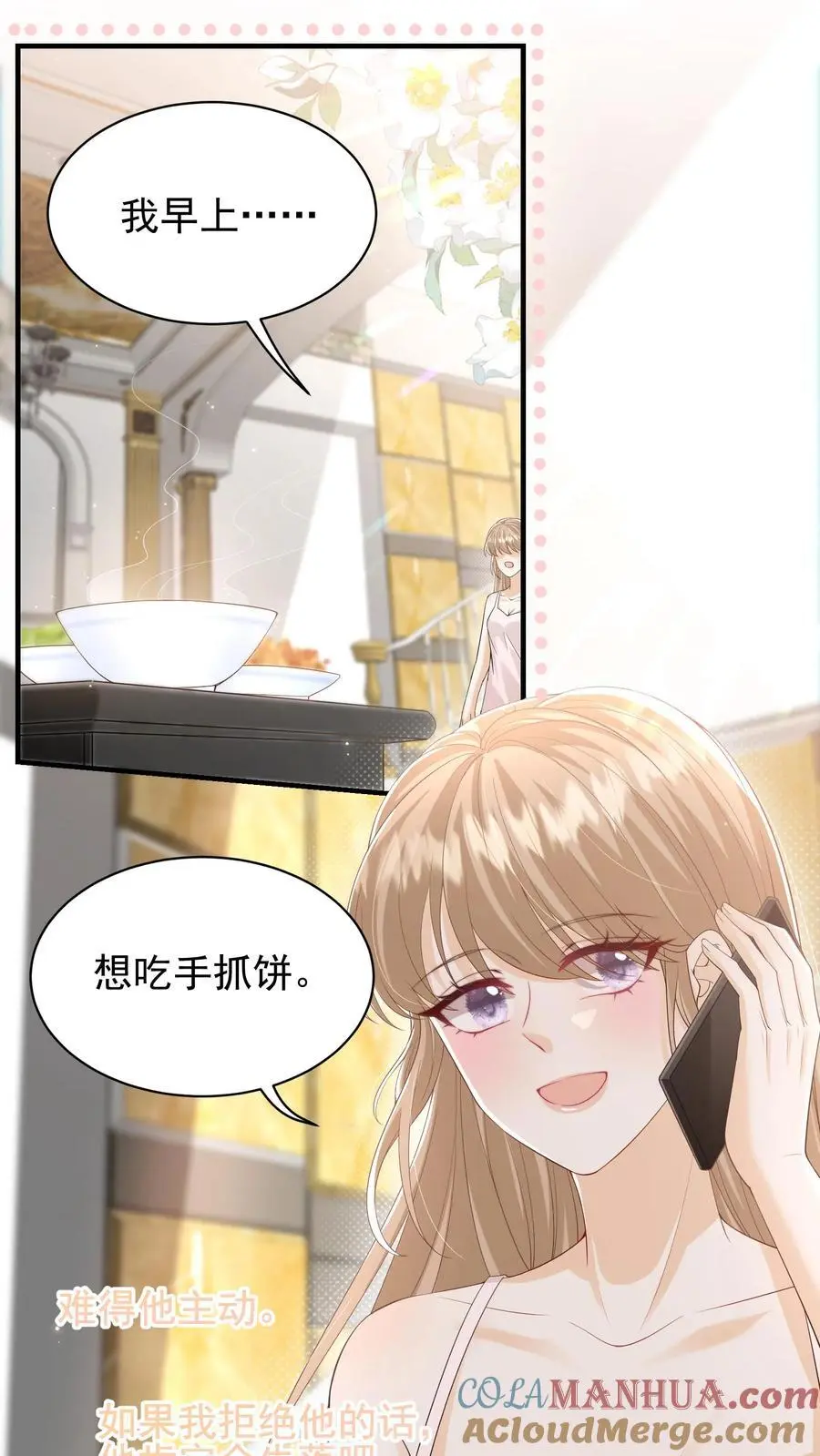 第27话 宝贝专属？10