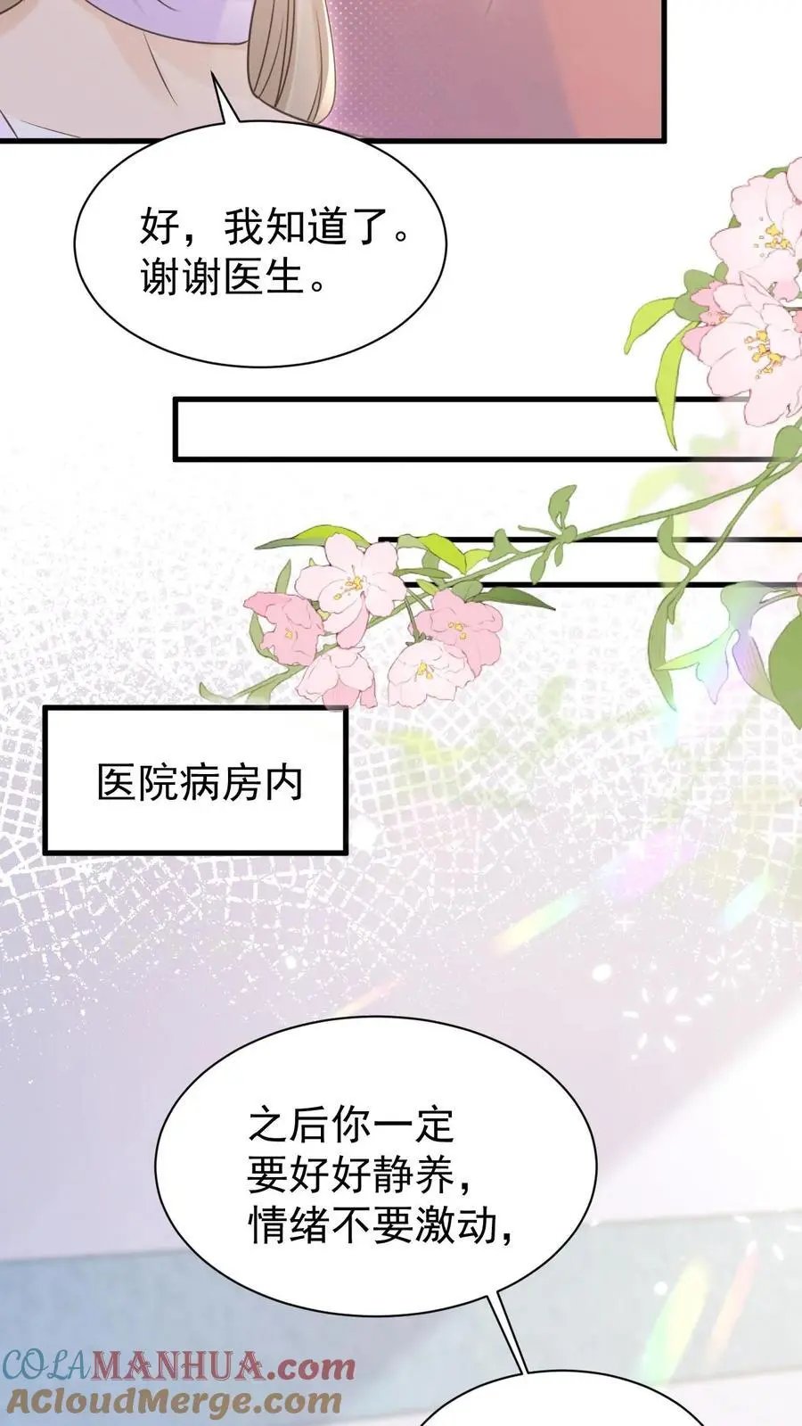 第131话 听笙笙的话28