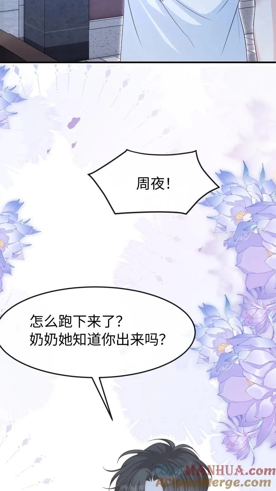 第97话 想要你这样的孙女婿6