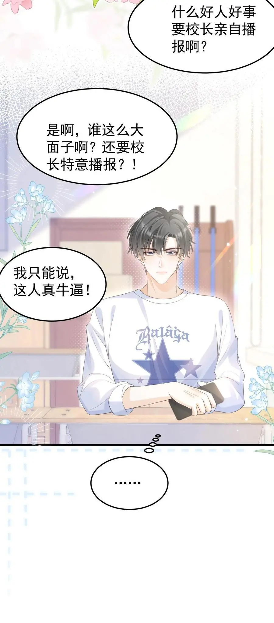 第57话 保护欲爆棚25