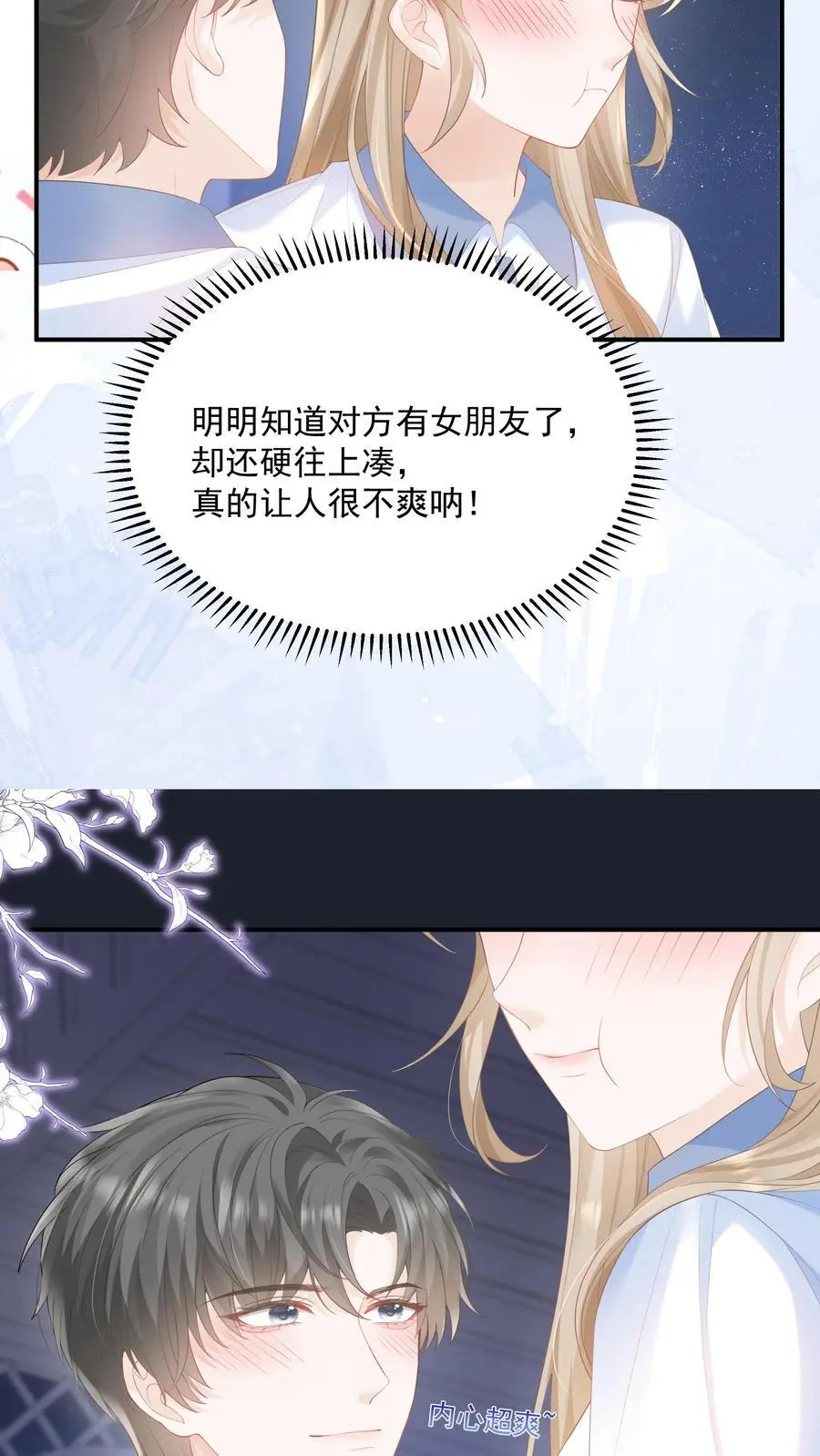 第85话 吃醋了？17