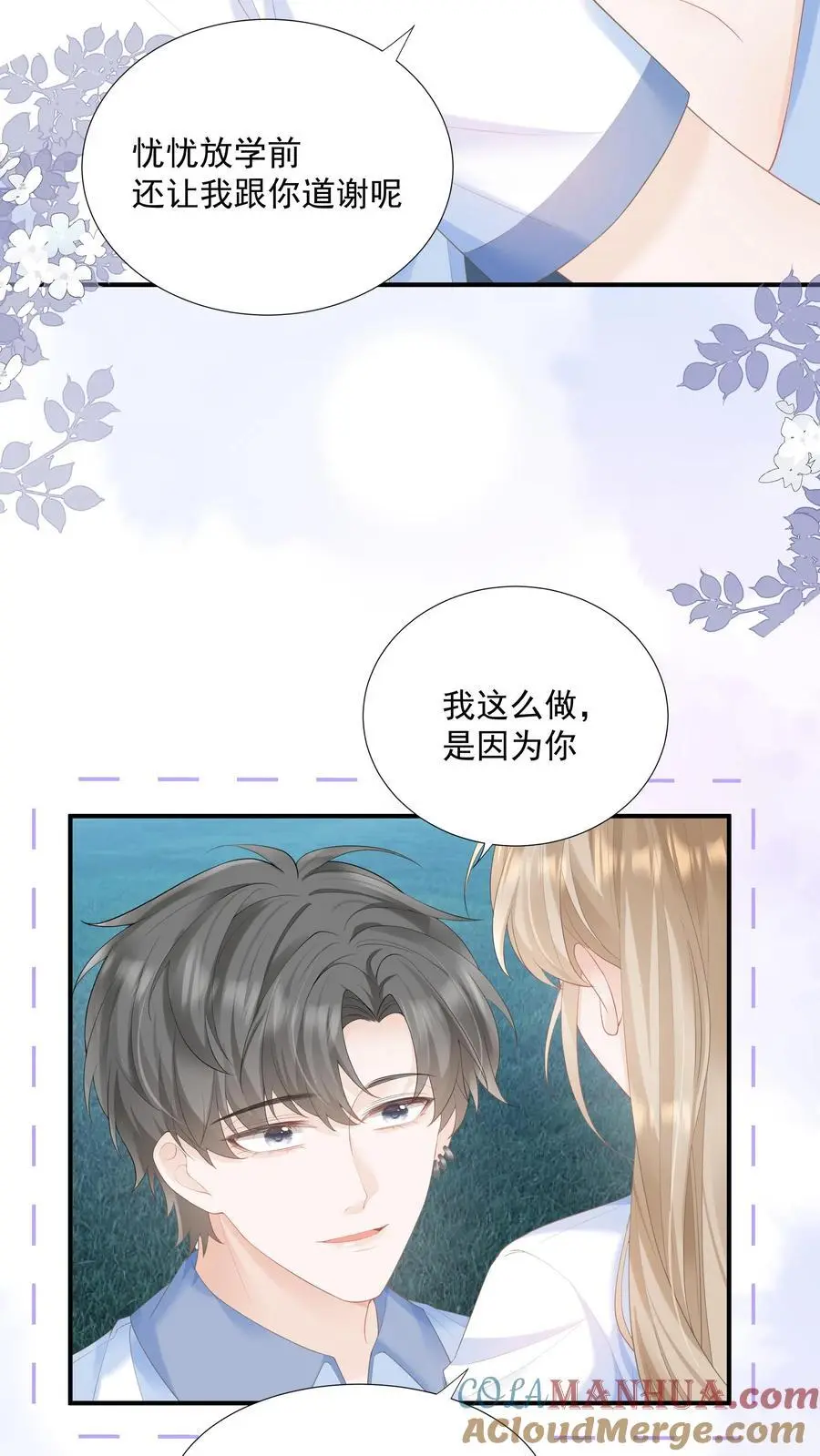 第85话 吃醋了？4