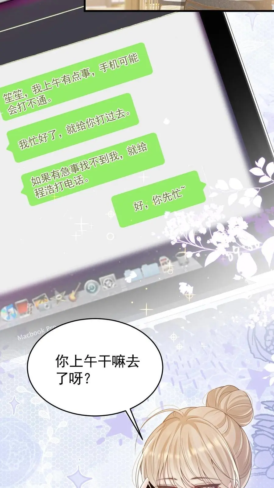 第77话 去做了一件很重要的事13