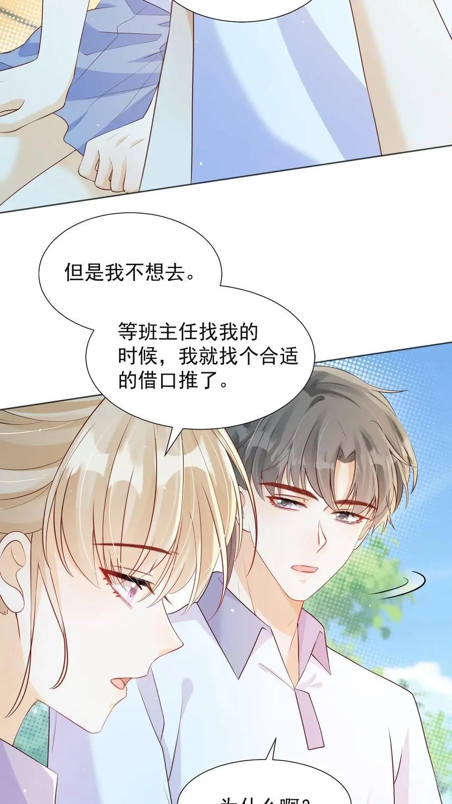 第76话 你和水都是我的23