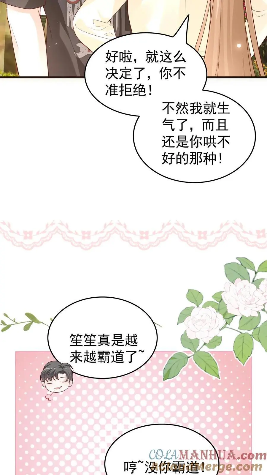 第95话 想给他名分20