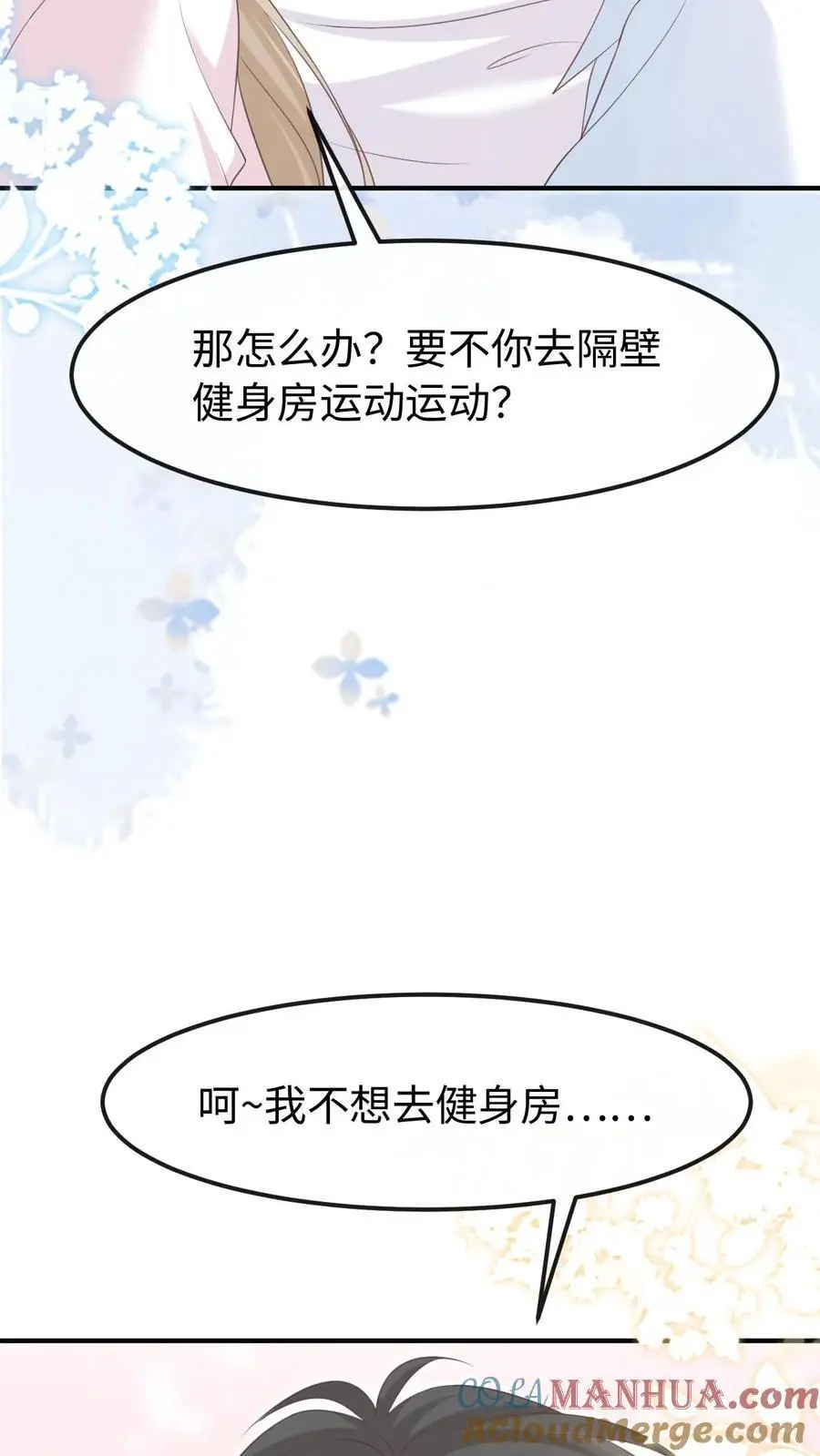 第146话 度蜜月14