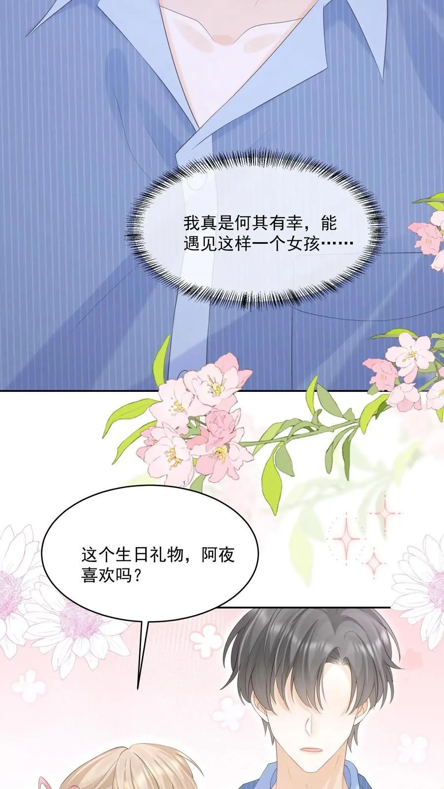 第119话 最好的生日礼物13
