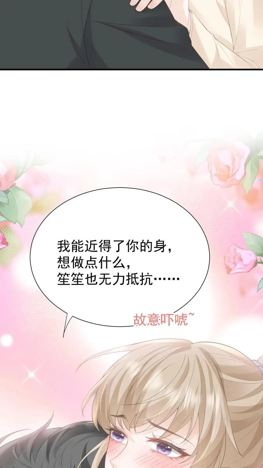第91话 温柔一点29