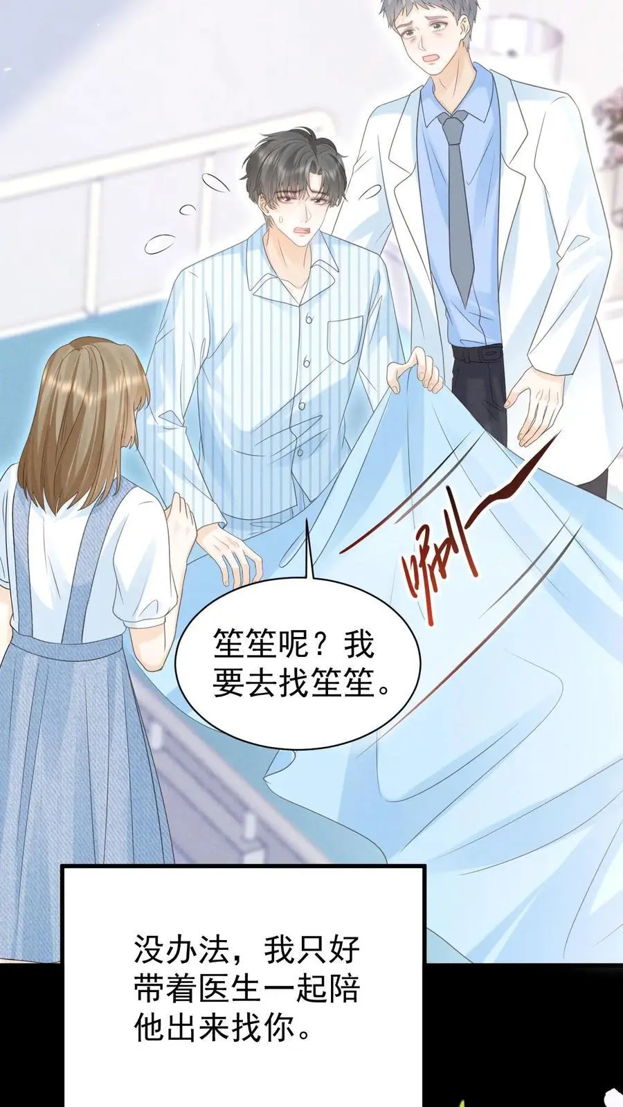 第131话 听笙笙的话19