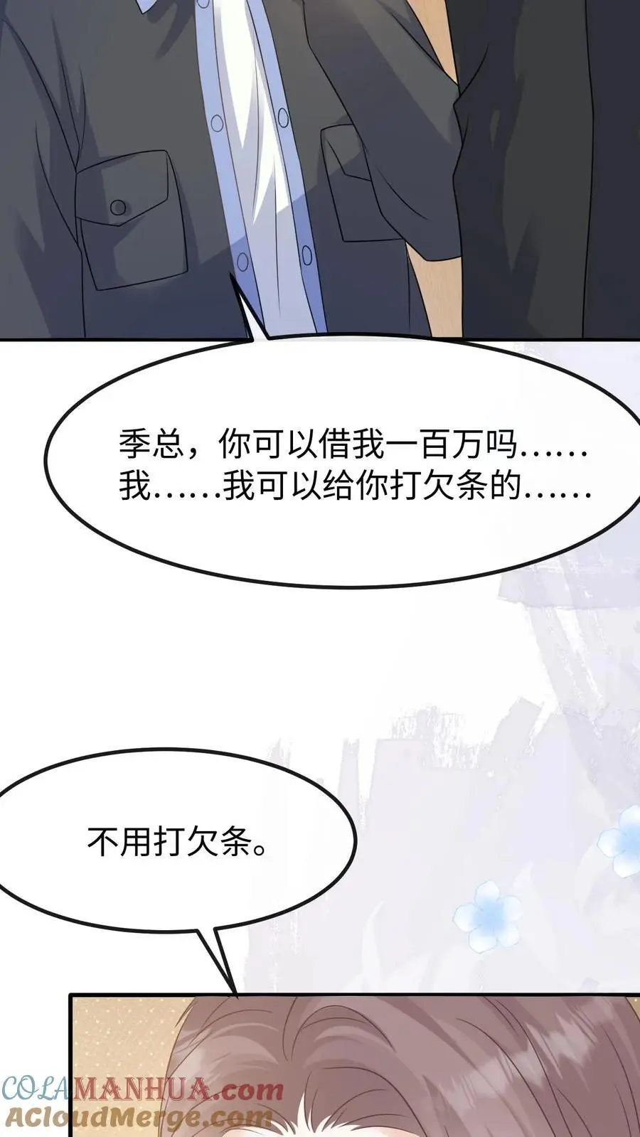 第122话 季云潇的真正目的16