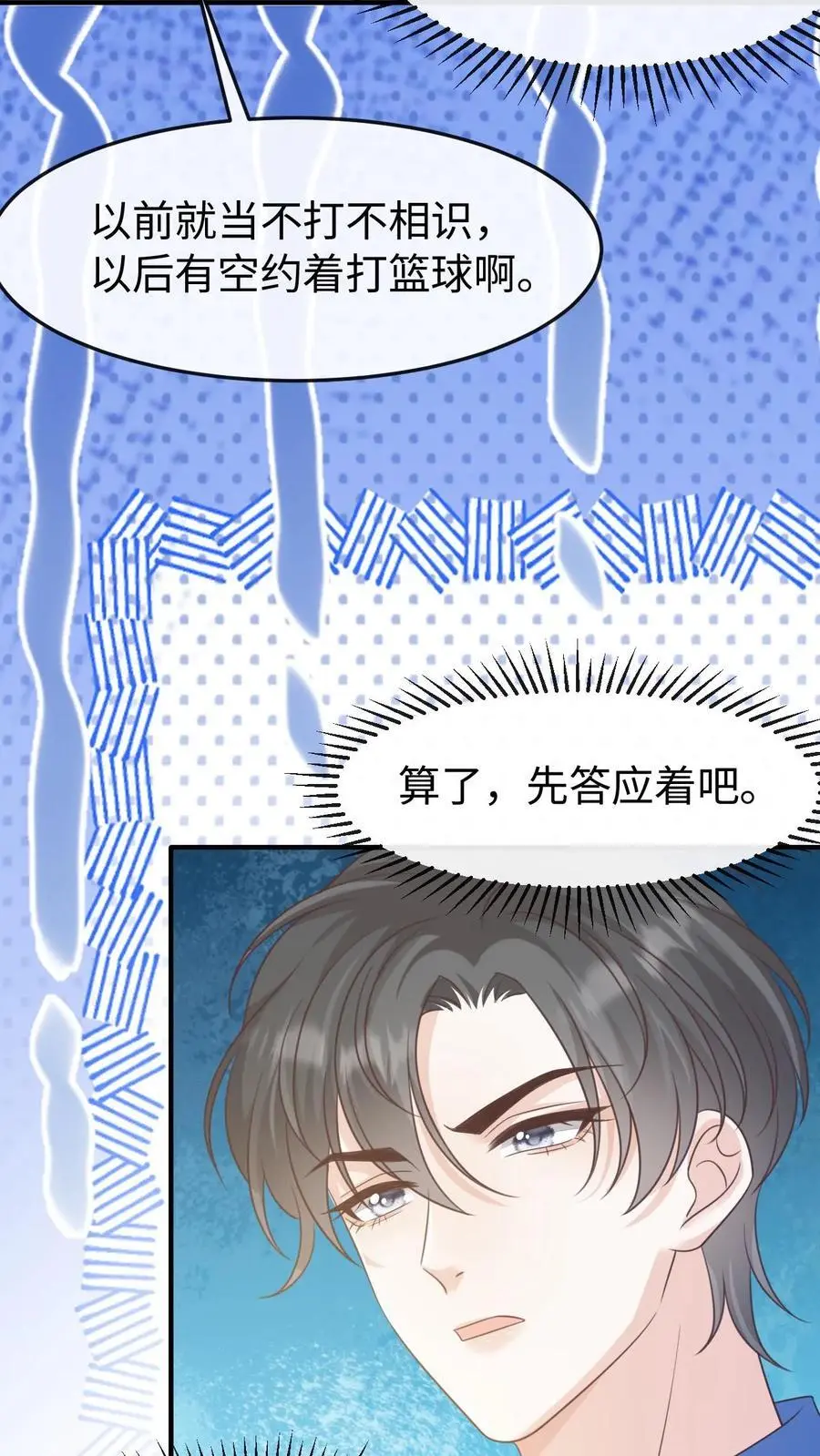 第81话 你怎么知道他要参加？7