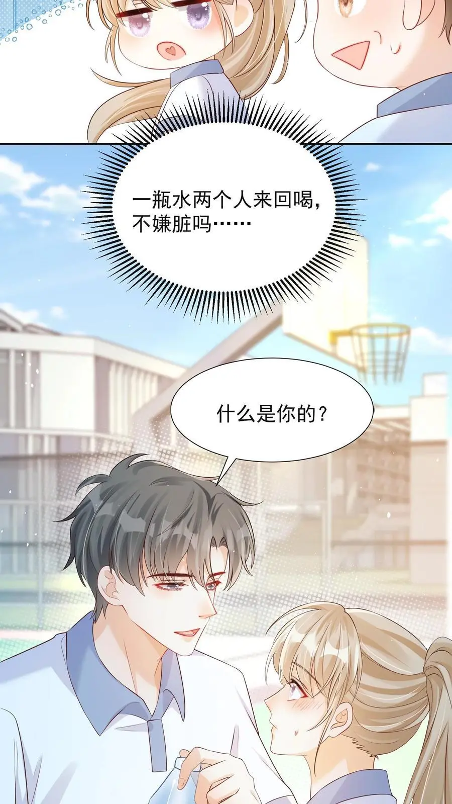 第76话 你和水都是我的3