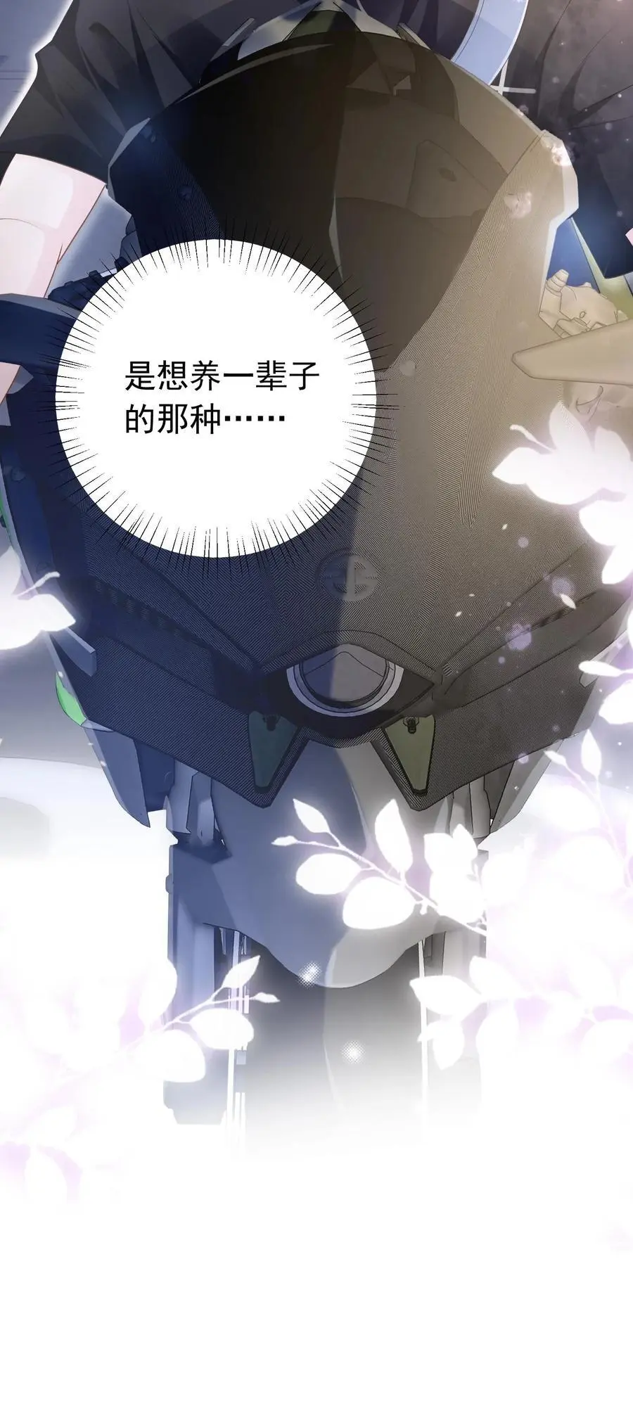 第41话 我想养她21