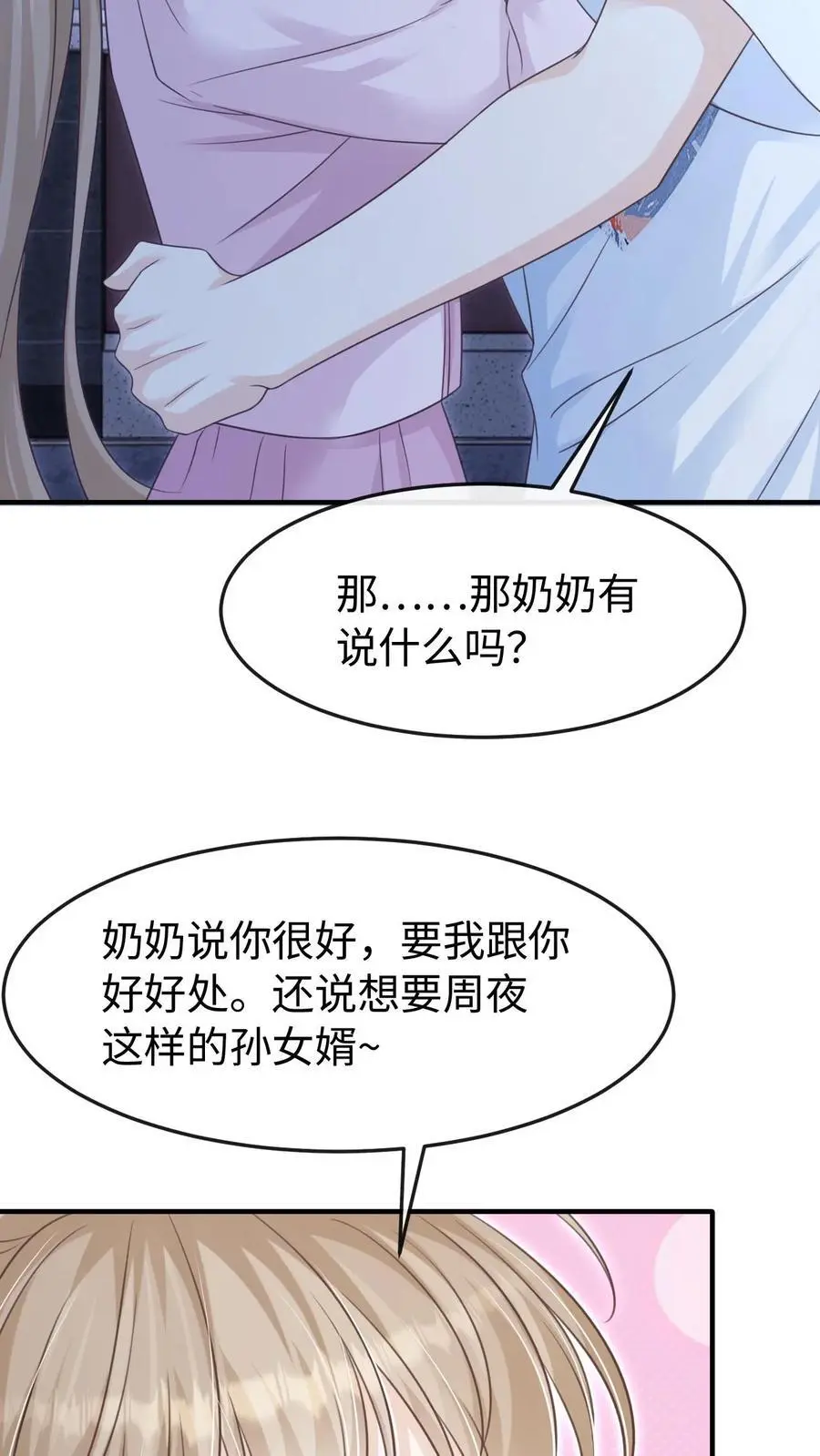 第97话 想要你这样的孙女婿13