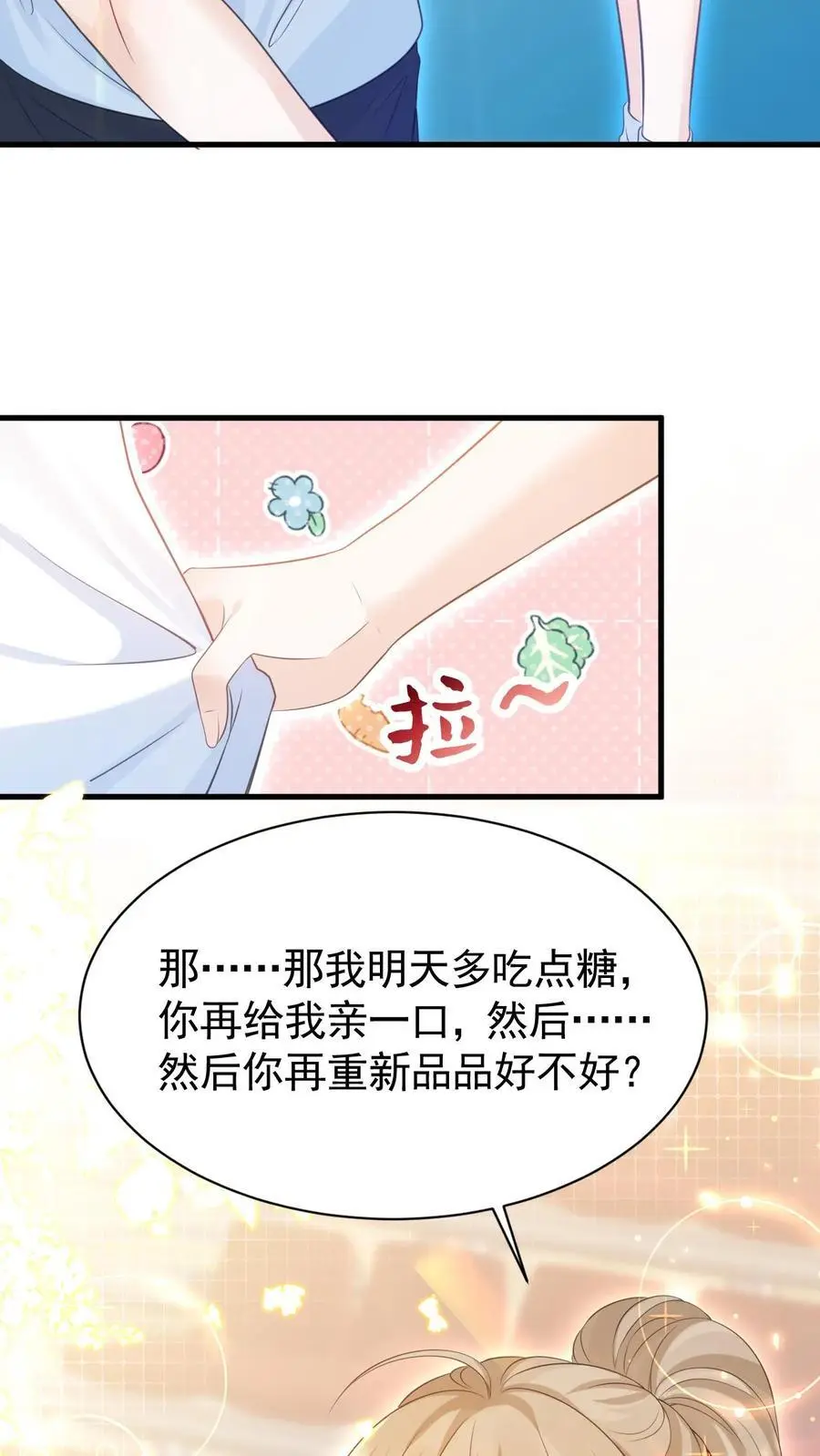 第17话 甜吗？29