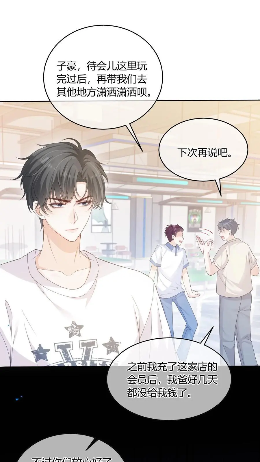 第67话 替她报仇1
