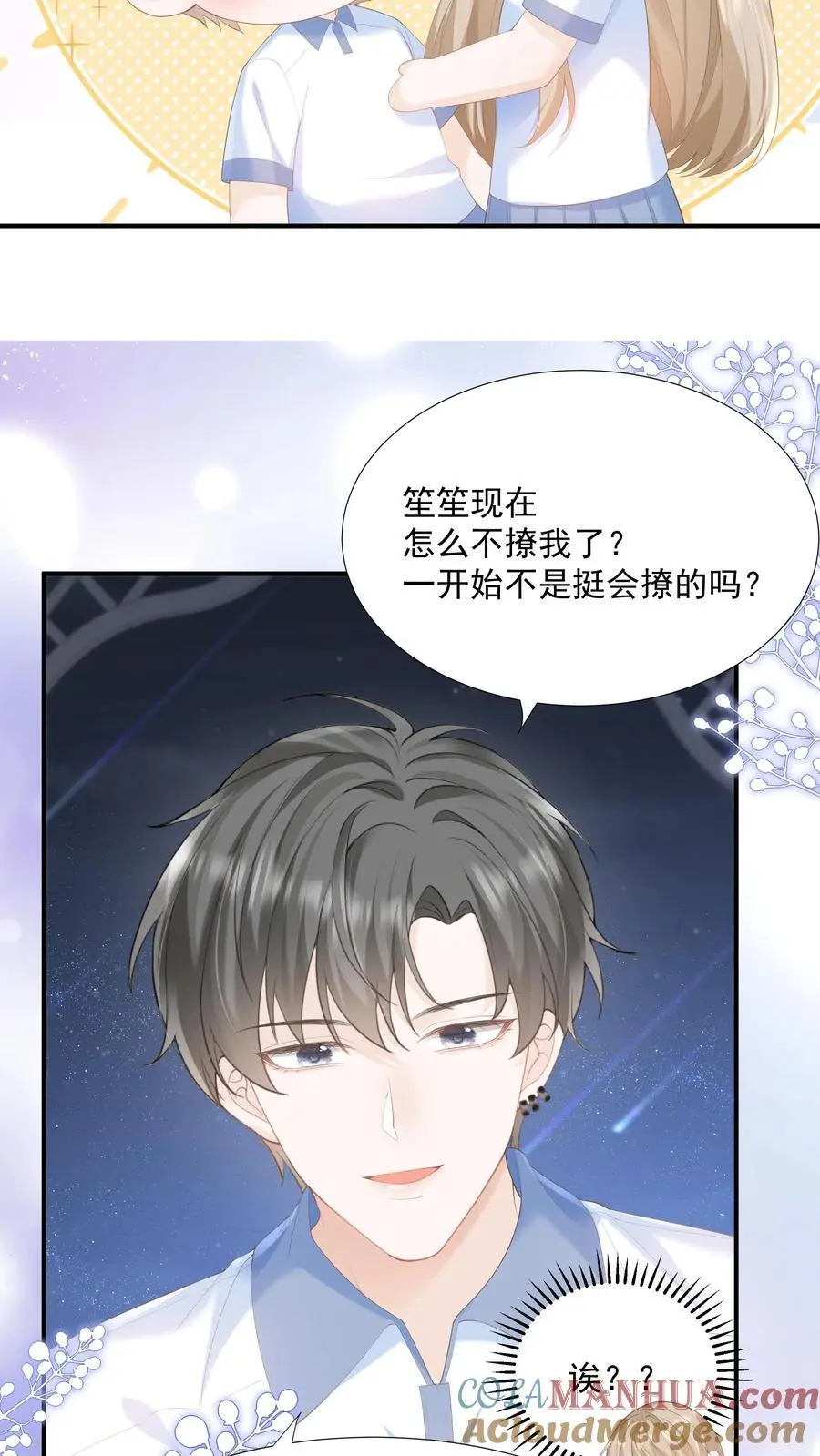 第85话 吃醋了？6