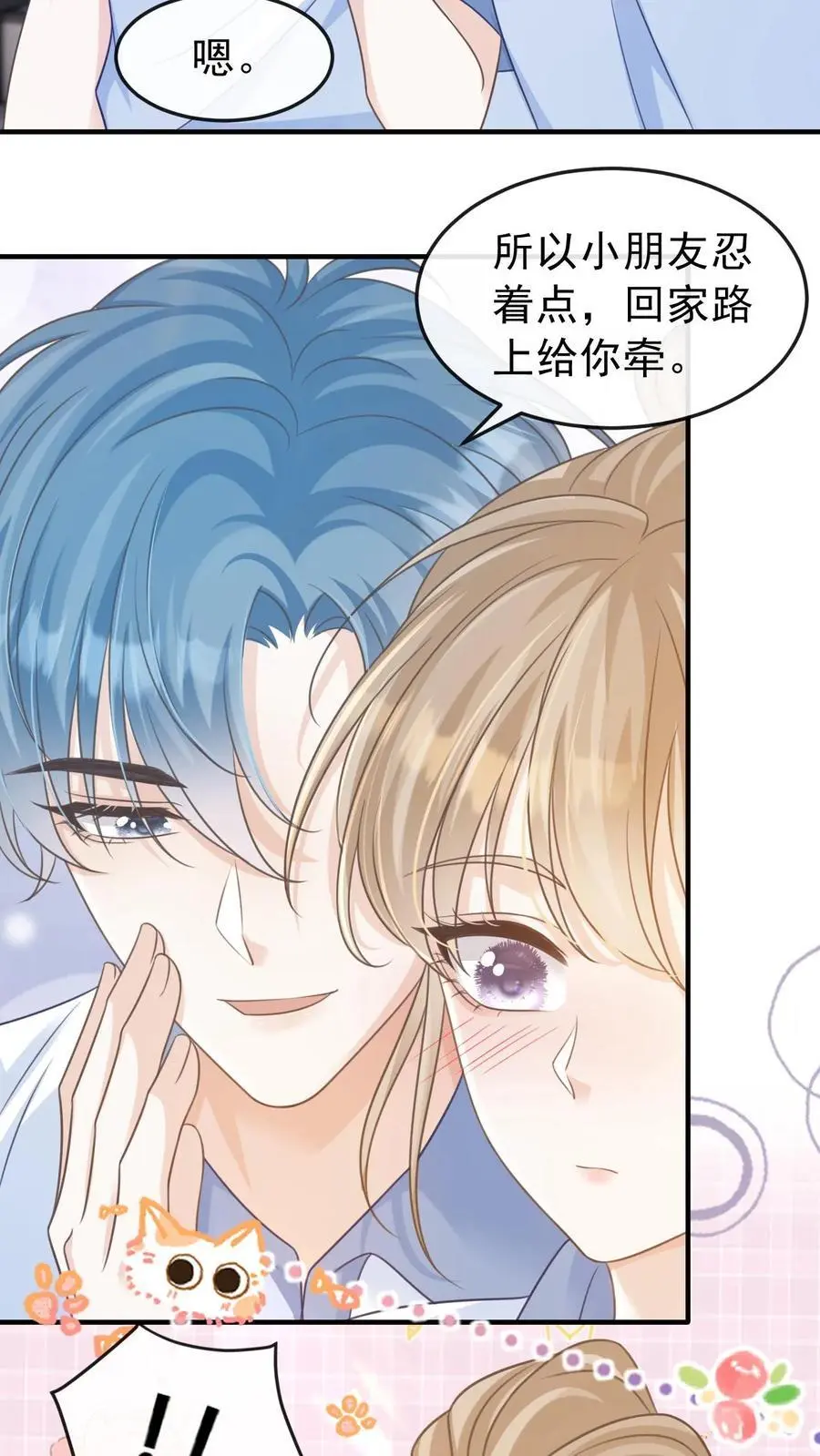 第34话 忍着点，回家路上给你牵~23