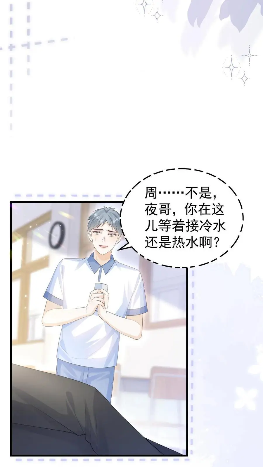 第57话 保护欲爆棚9