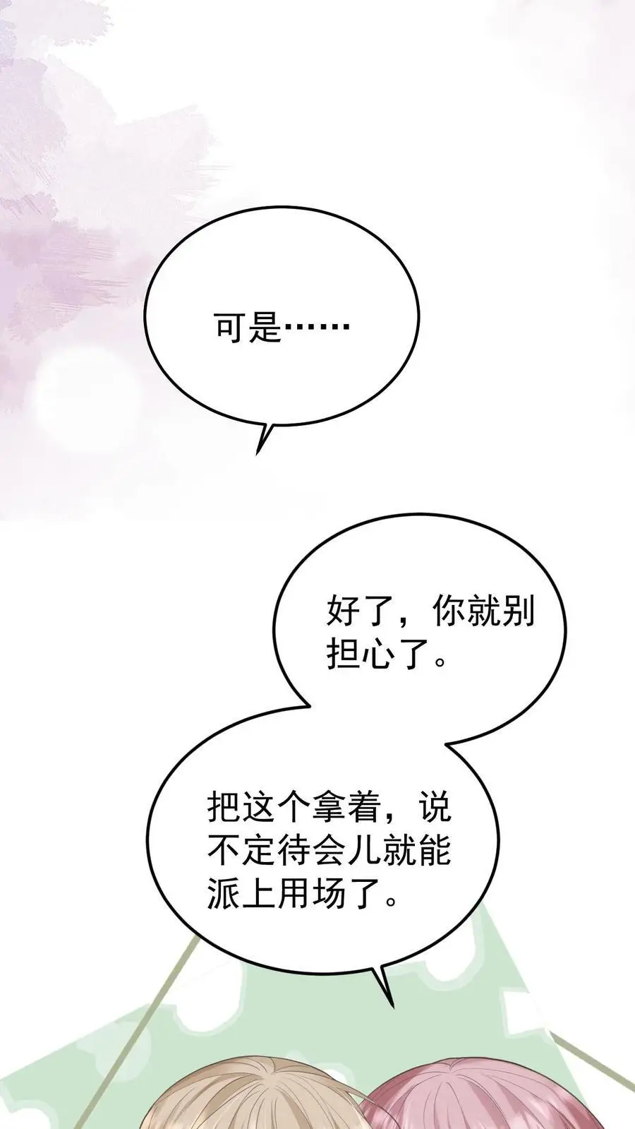 第84话 全身检查21